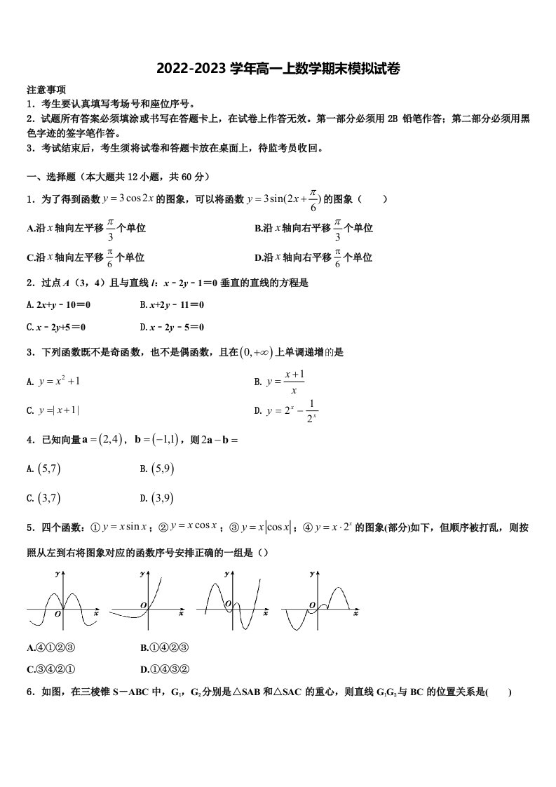 2022-2023学年福建省泉州第五中学高一上数学期末检测试题含解析