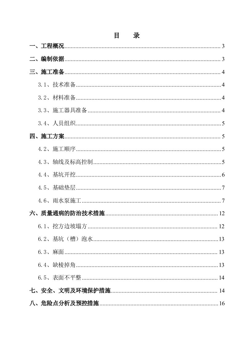 江苏500kV变电站工程雨水泵站施工方案