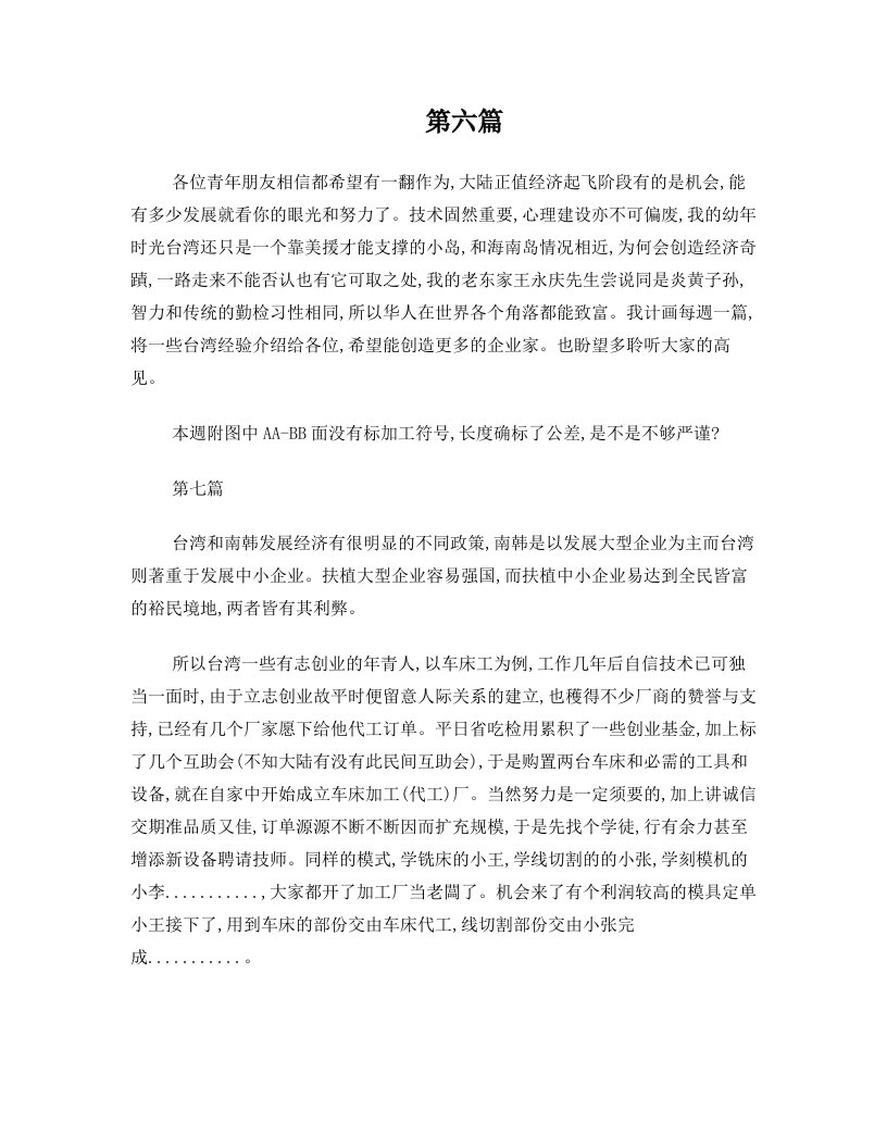 著名学者谈：设计师与绘图员(2)