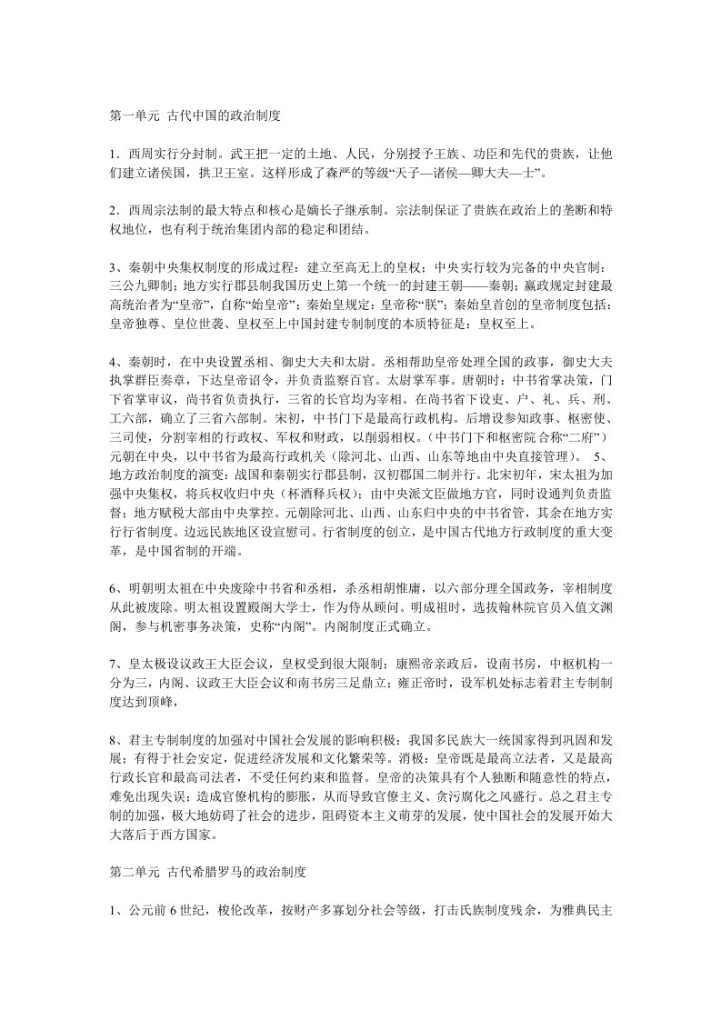 高中历史必修一总结