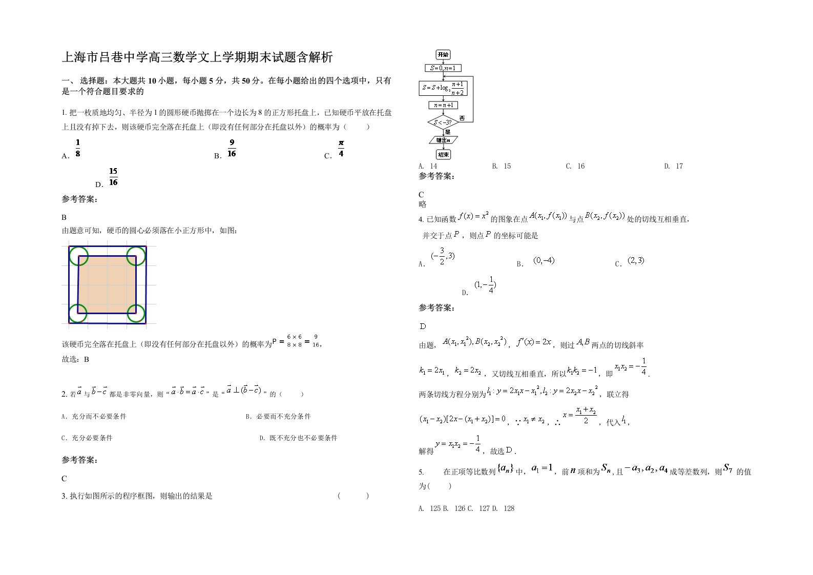 上海市吕巷中学高三数学文上学期期末试题含解析