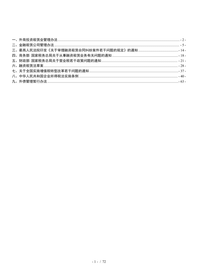 融资租赁法规资料管理