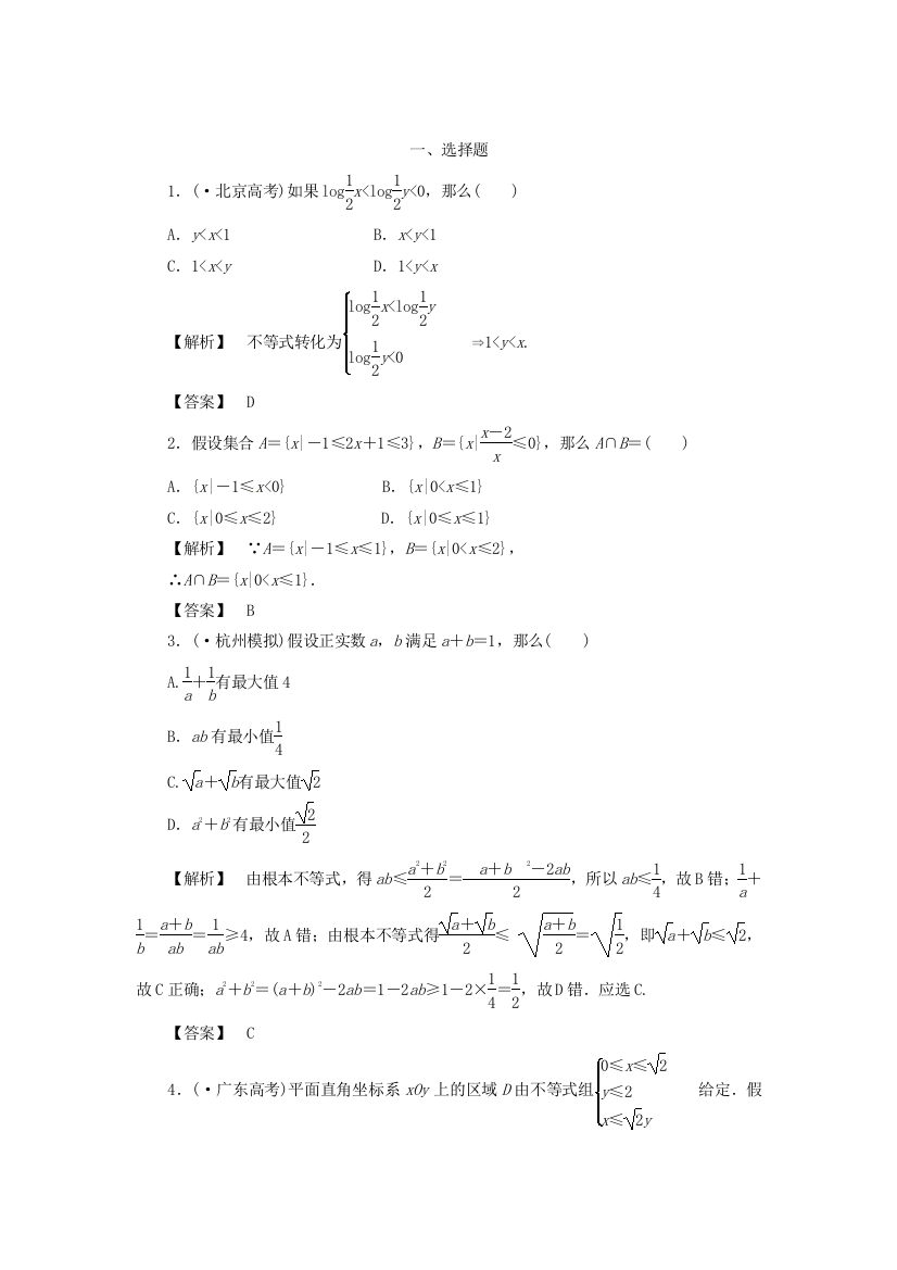 （整理版）武汉市江夏区山坡中学高三数学复习系列《知能提升训