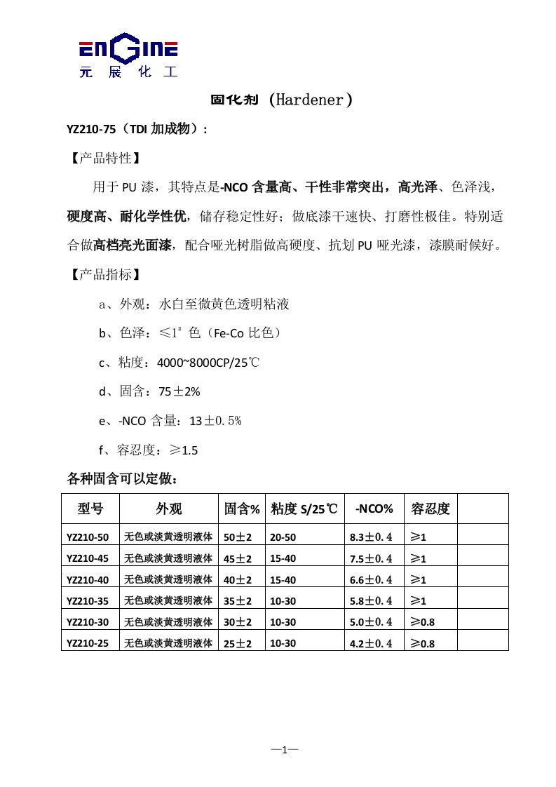 精选元展产品单页说明书无工艺修改