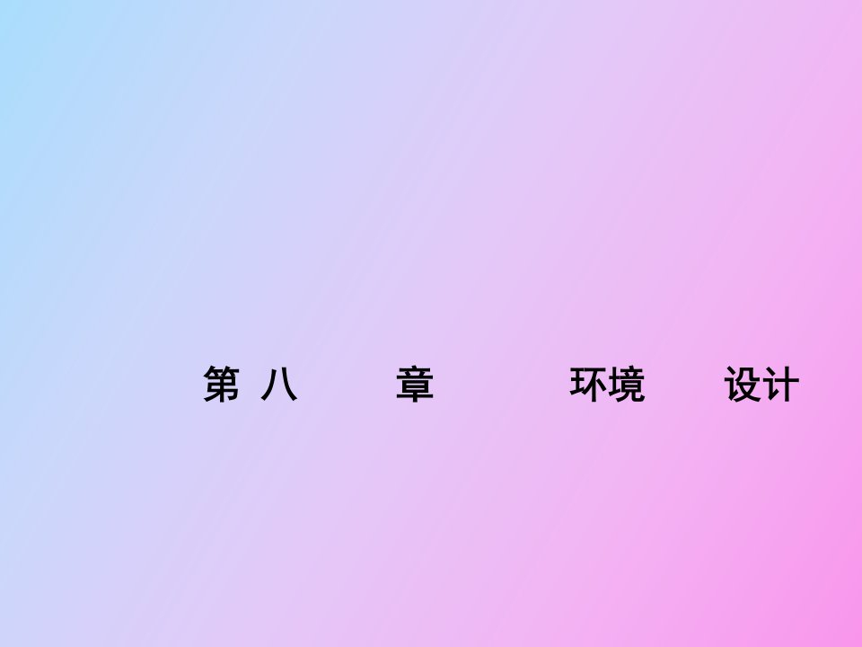 工业设计概论