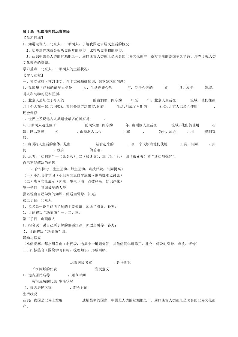 人教版初一七年级历史上册导学案（全册）