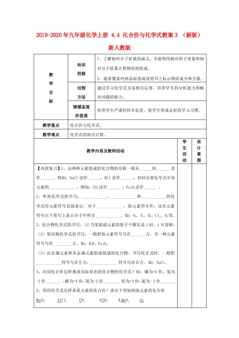 2019-2020年九年级化学上册