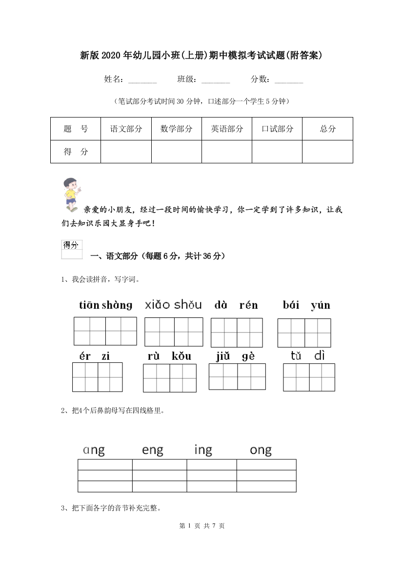 新版2020年幼儿园小班(上册)期中模拟考试试题(附答案)