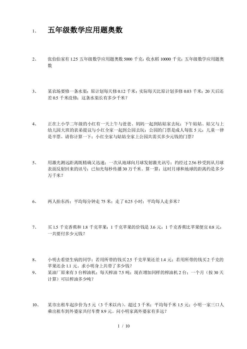 五年级数学应用题奥数