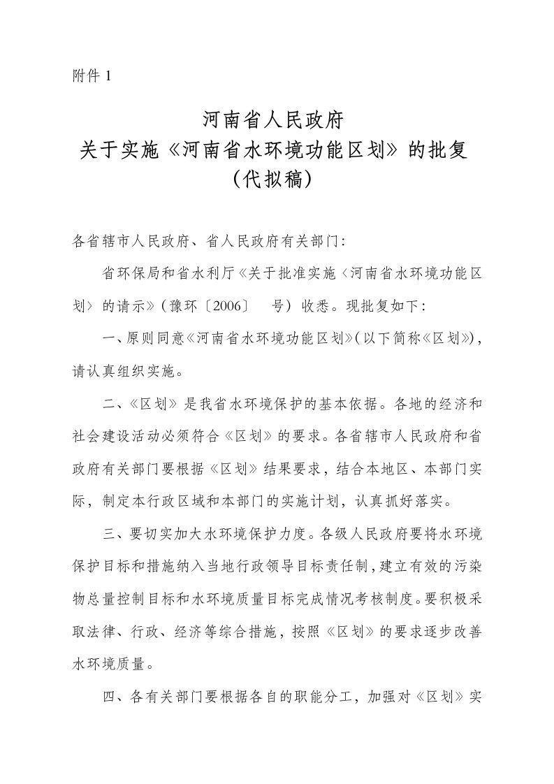 河南省水环境功能区划