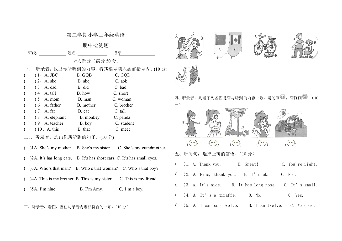 新PEP小学英语三年级英语下册期末试卷