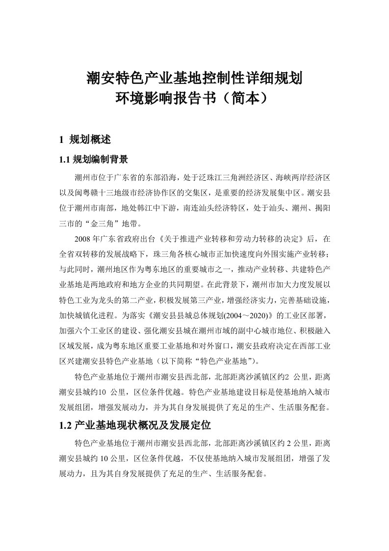 精选广东省水泥工业发展专项规划环境影响报告书简本