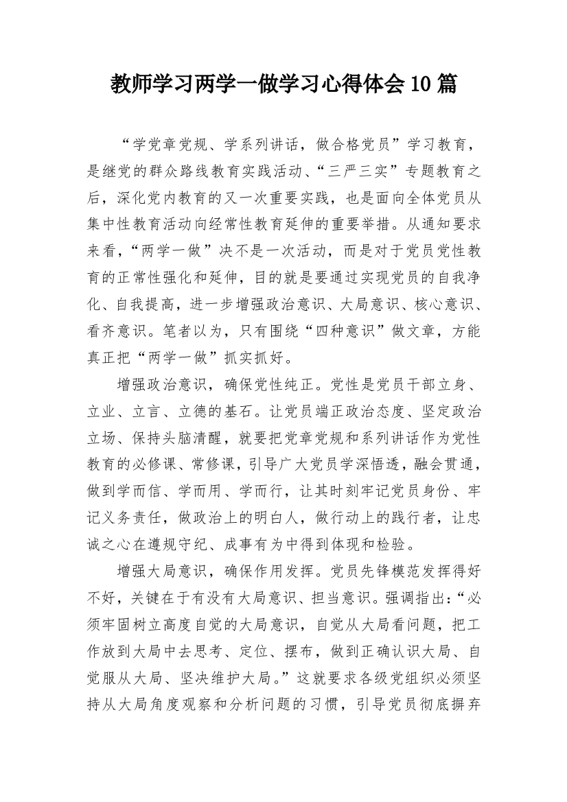 教师学习两学一做学习心得体会10篇_1