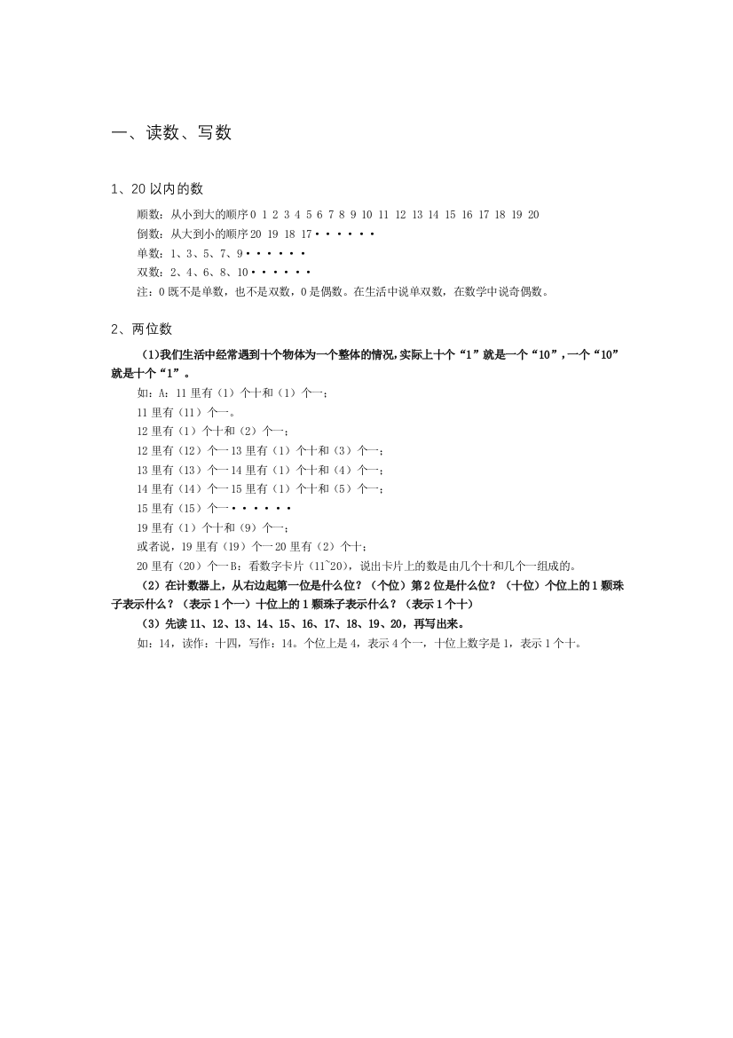 (完整版)小学一年级数学知识点