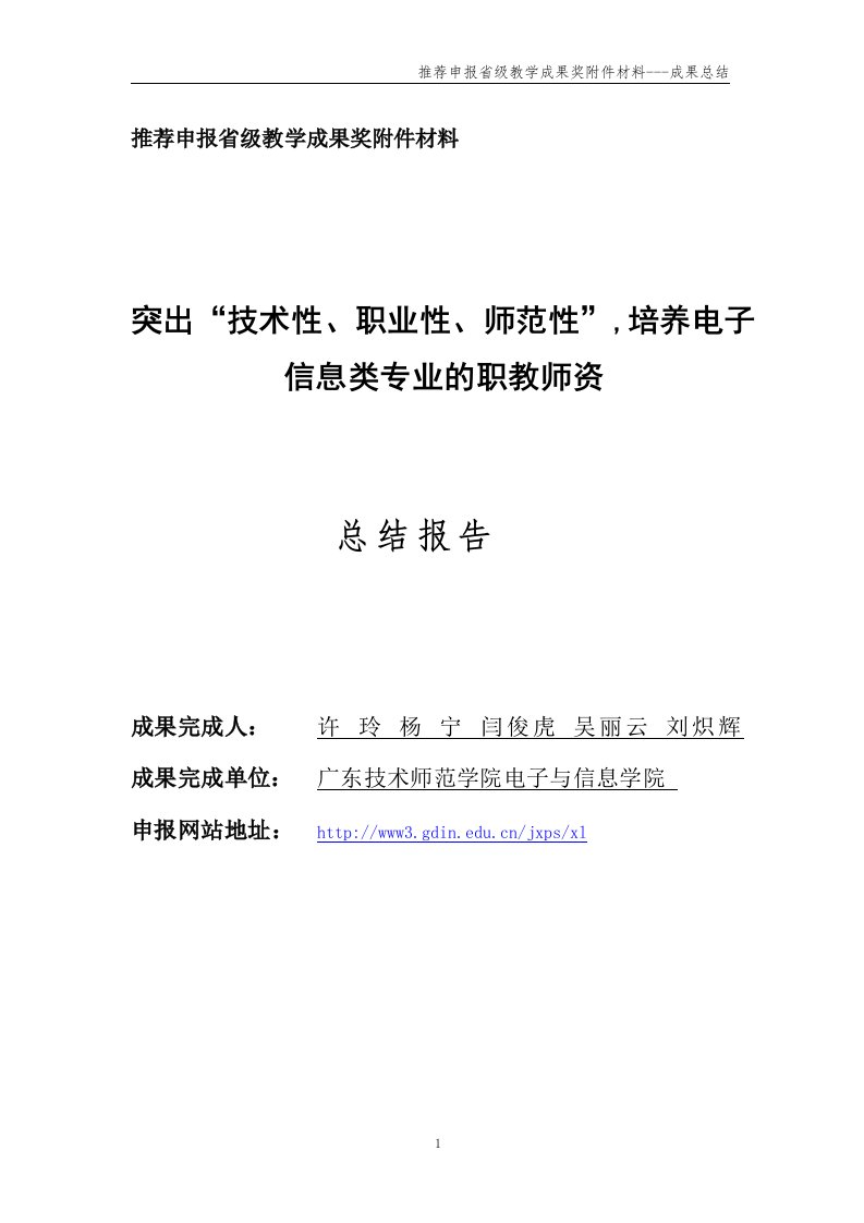 推荐申报省级教学成果奖附件材料