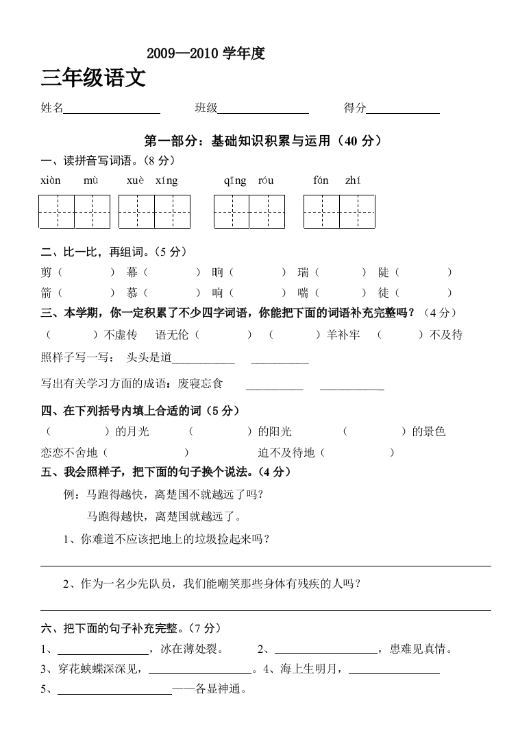 【小学中学教育精选】小学三年级语文期末综合复习题