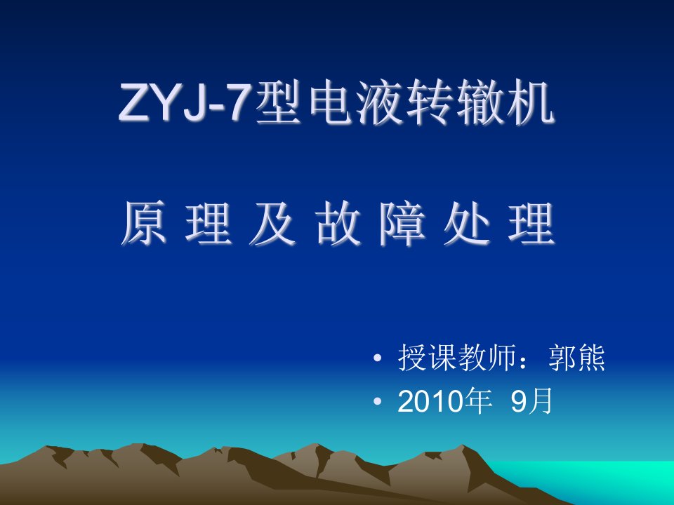 《ZYJ道岔教案》PPT课件