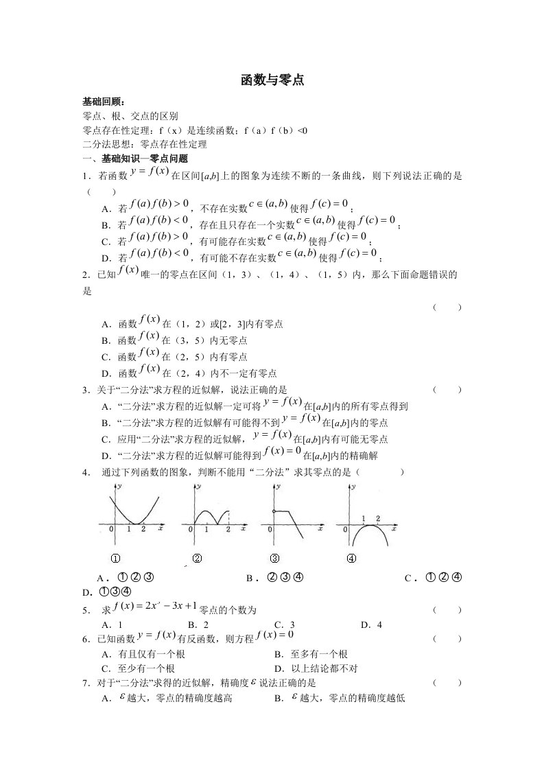 函数与零点练习题