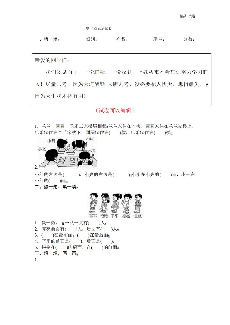 人教版小学数学一年级上册第2单元测试卷及答案