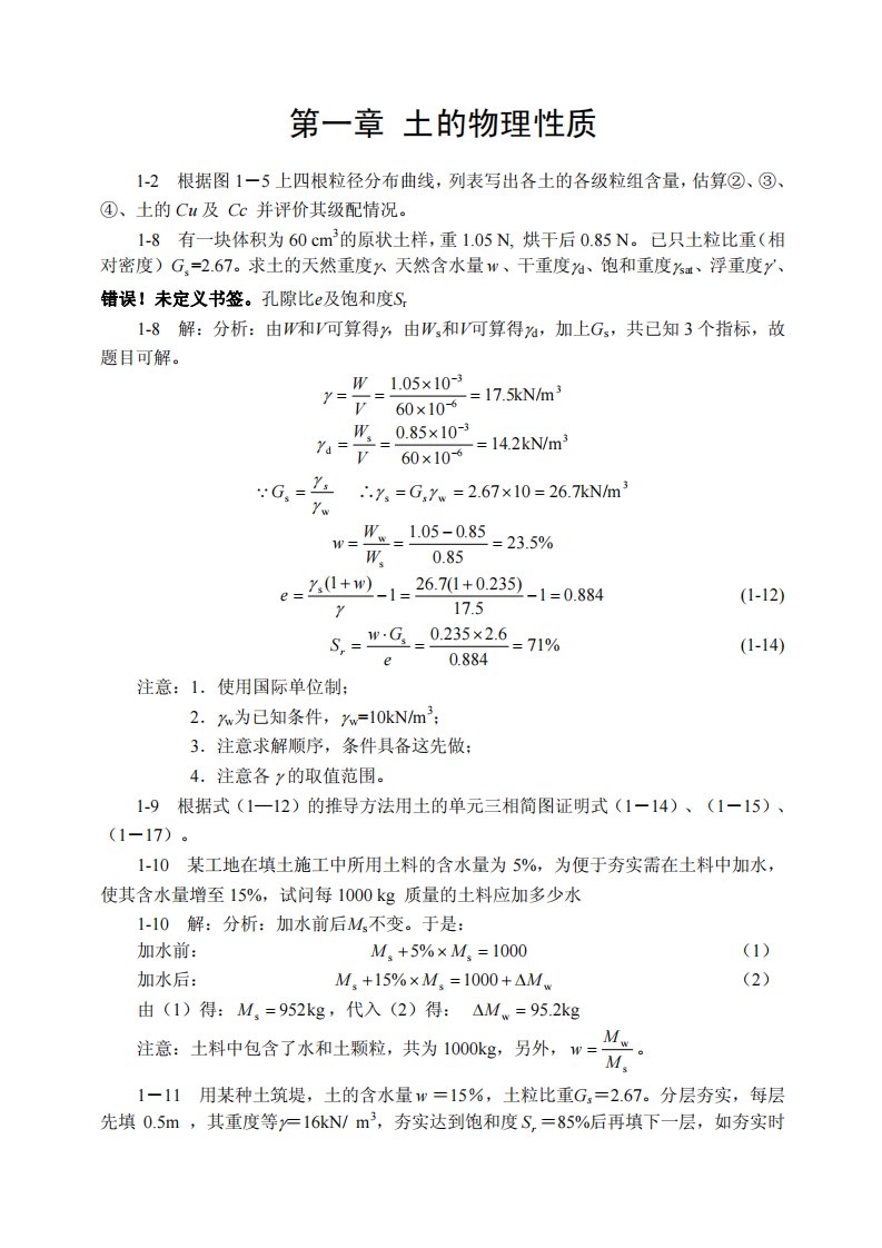 西南交通大学土木工程考研试题土力学习题集及答案