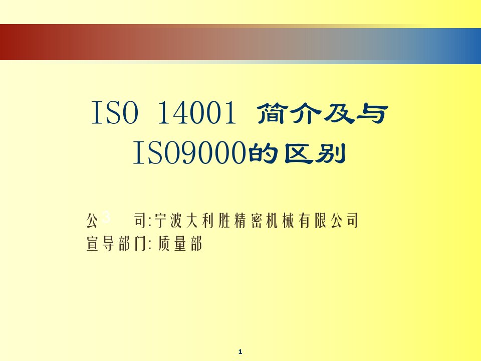 ISO14001简介与ISO9001区别