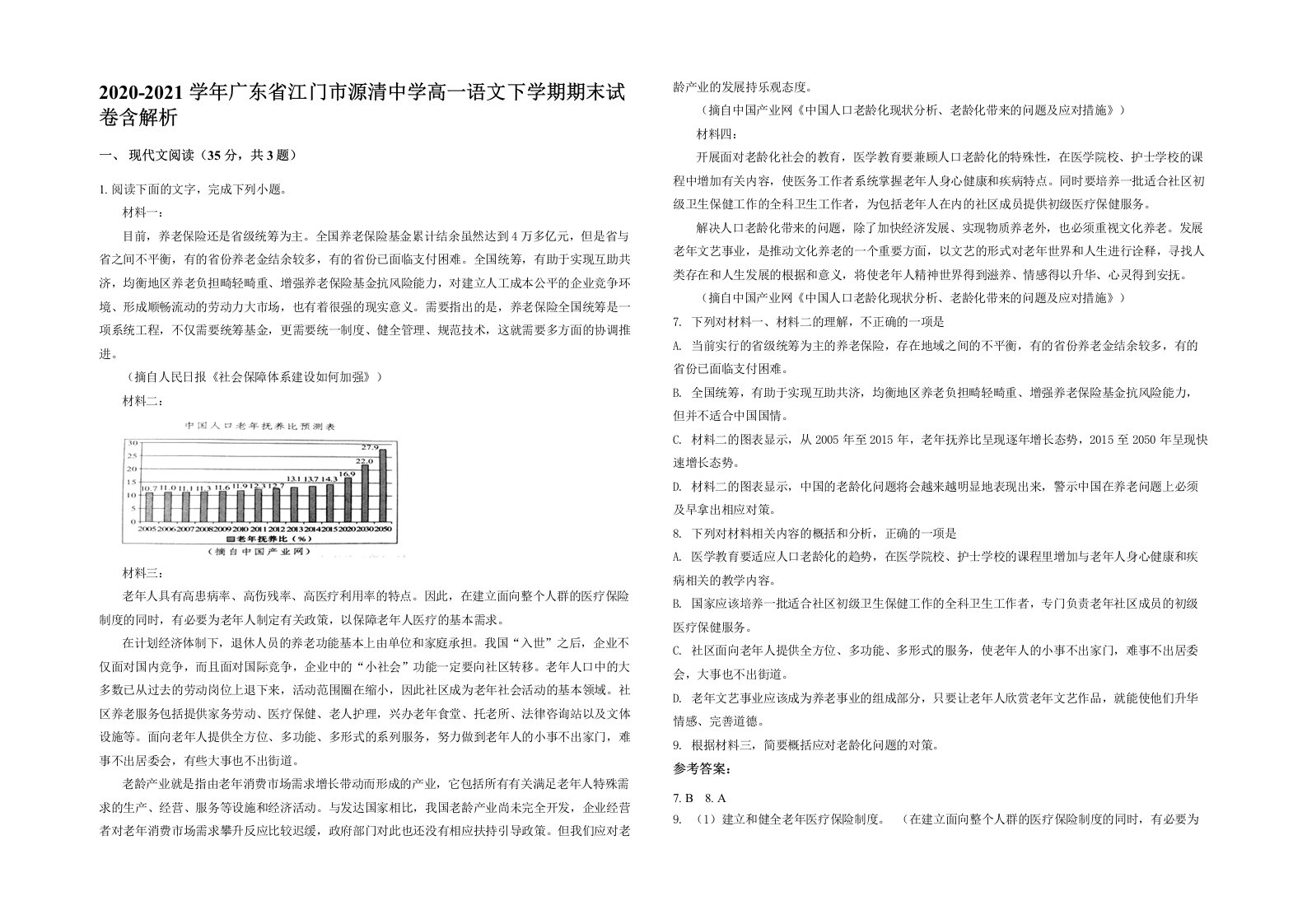 2020-2021学年广东省江门市源清中学高一语文下学期期末试卷含解析