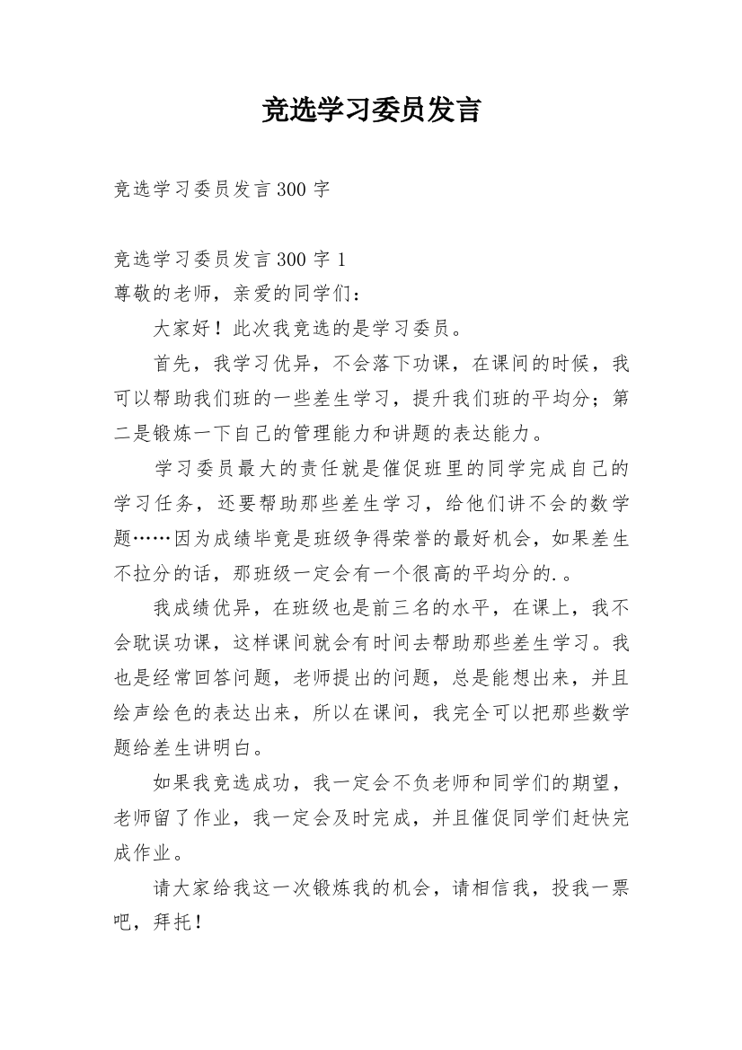 竞选学习委员发言