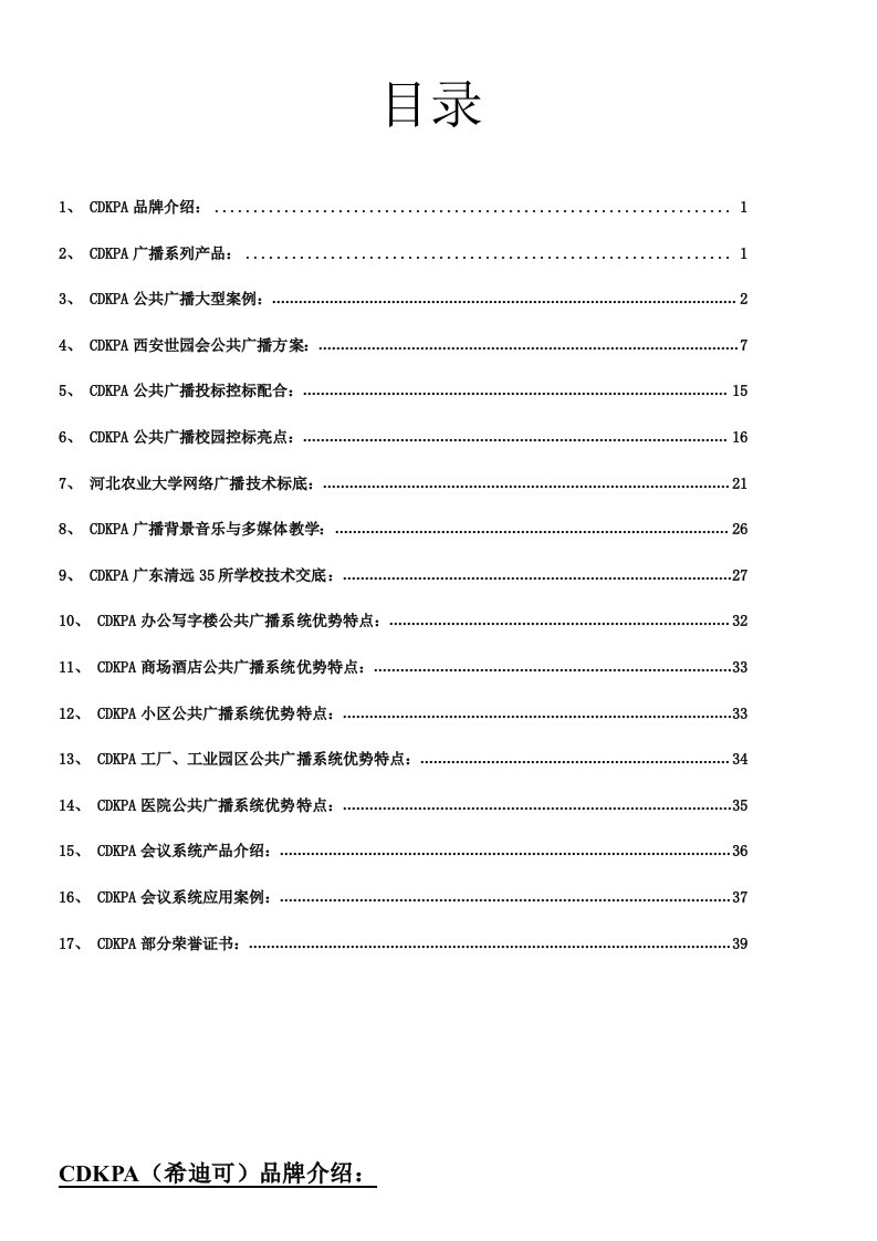 音响科技有限公司公共广播、会议系统音频解决方案