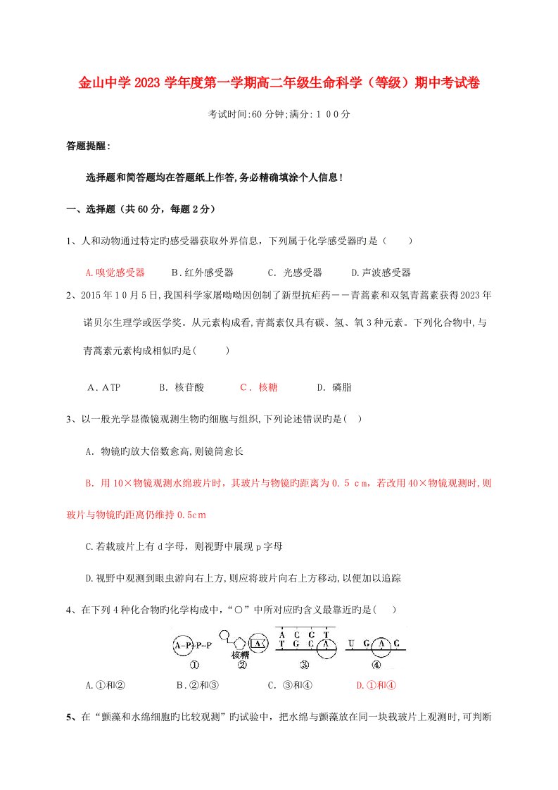 2023年高二生物上学期期中试题等级考试