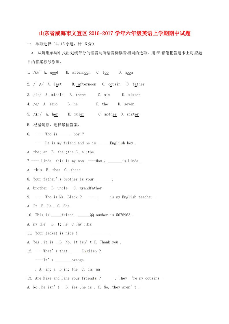 六年级英语上学期期中试题