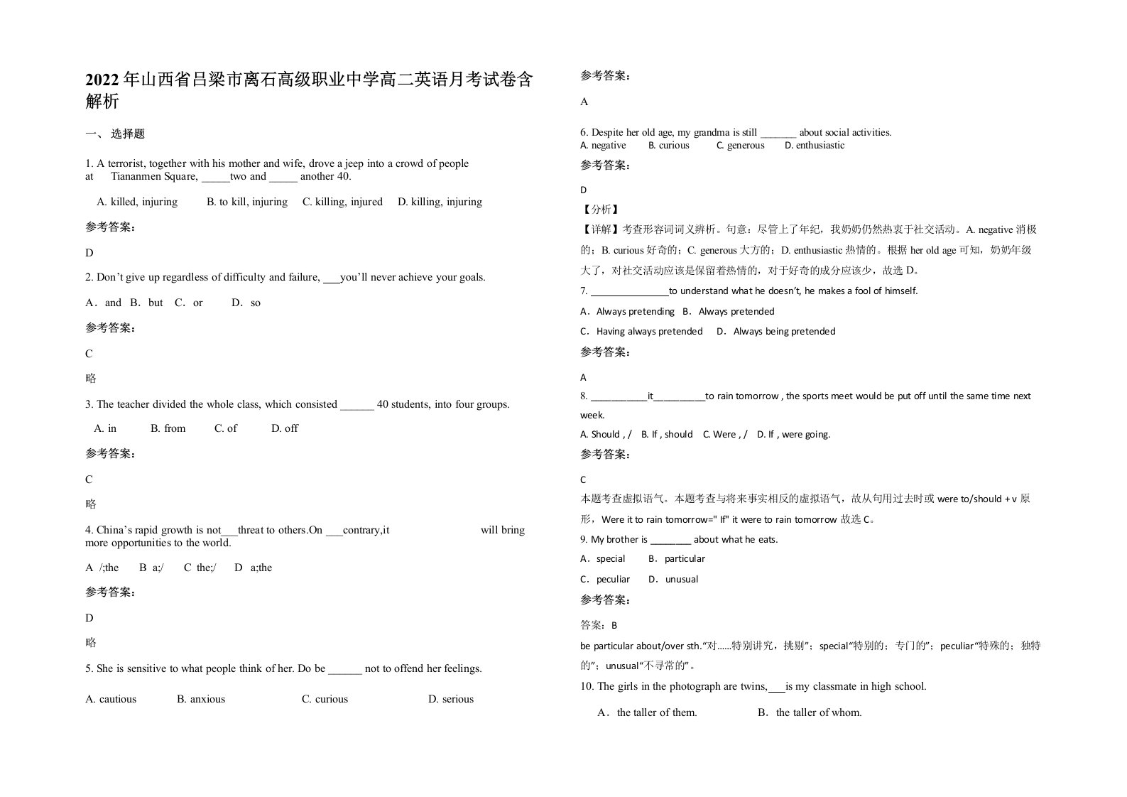 2022年山西省吕梁市离石高级职业中学高二英语月考试卷含解析