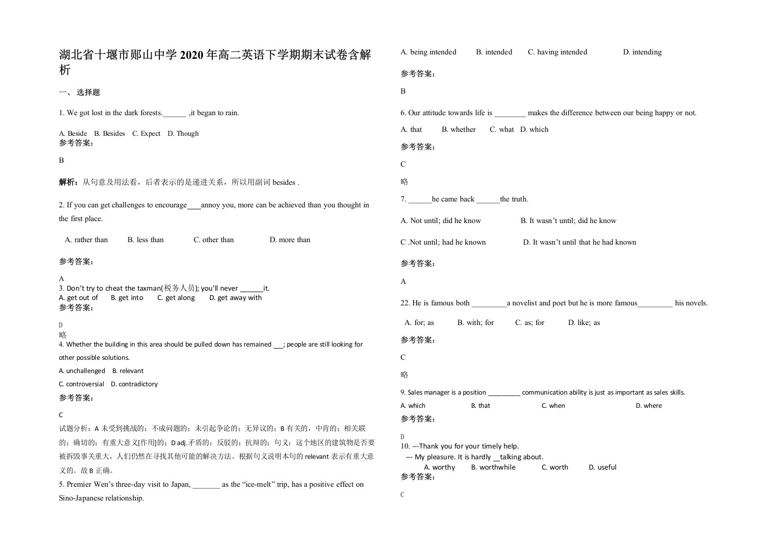 湖北省十堰市郧山中学2020年高二英语下学期期末试卷含解析