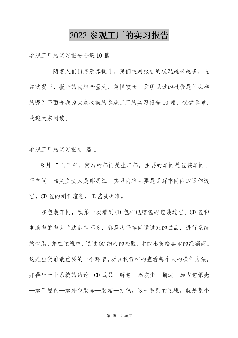 2022参观工厂的实习报告_6