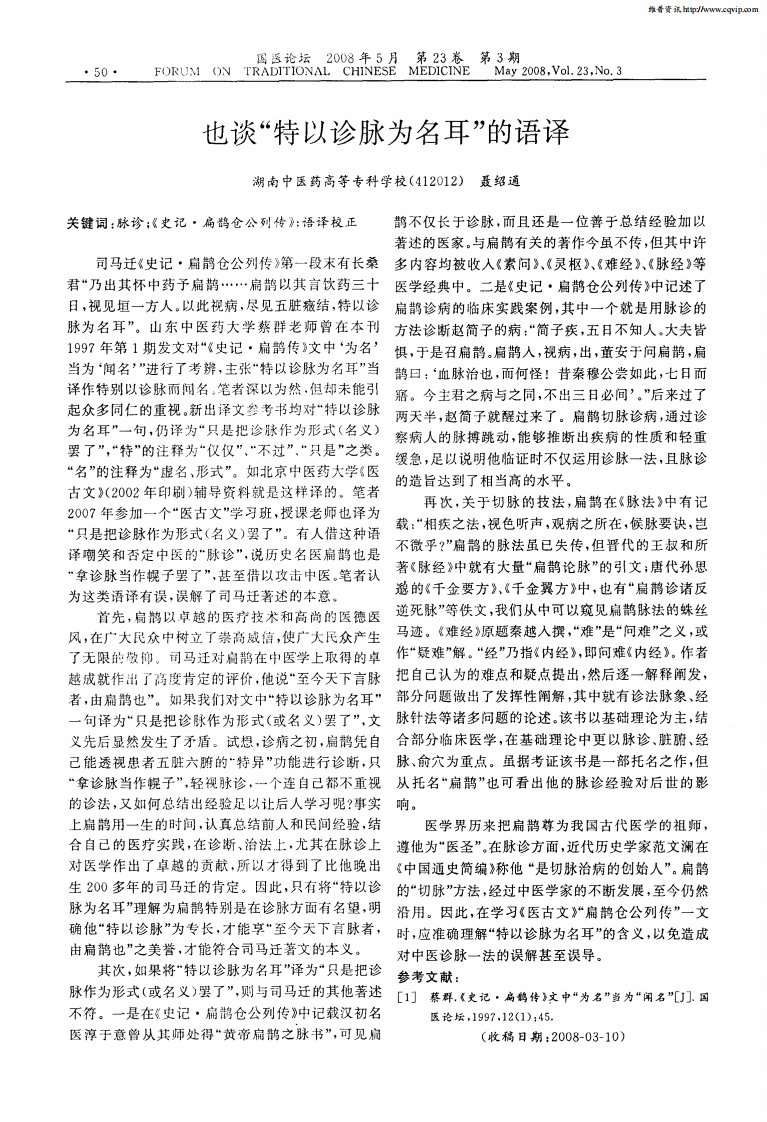 也谈“特以诊脉为名耳”的语译.pdf