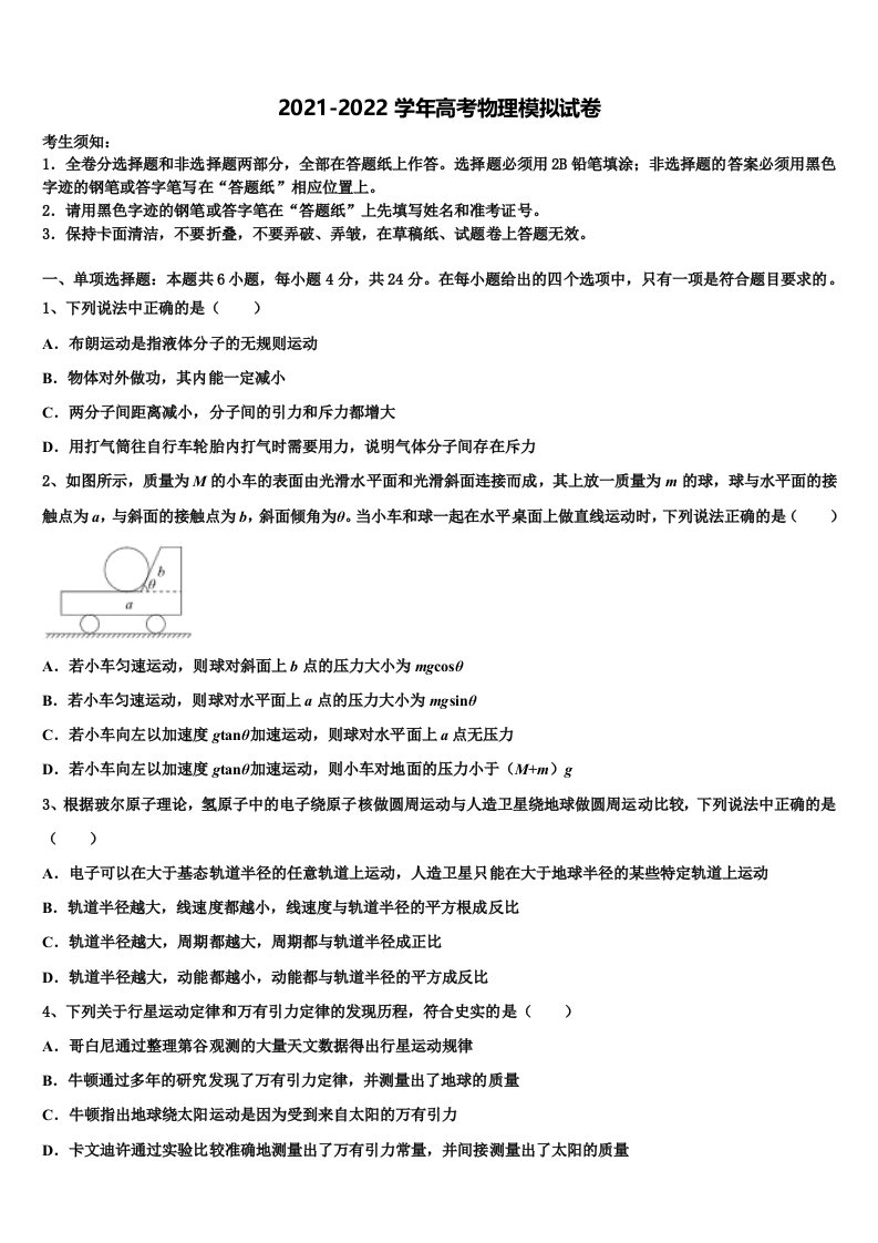 2021-2022学年江西省玉山县樟村中学高三下学期联考物理试题含解析