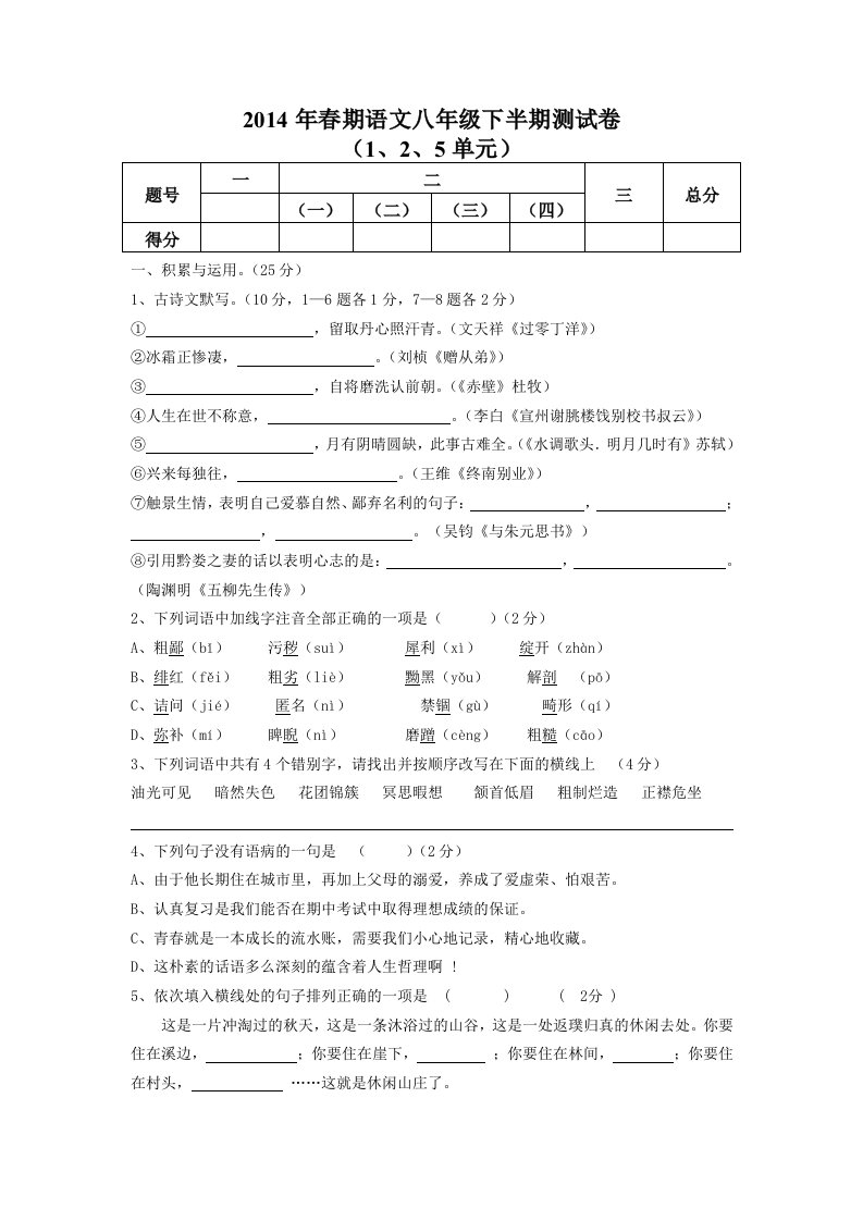 2014年春期语文八年级下半期测试卷