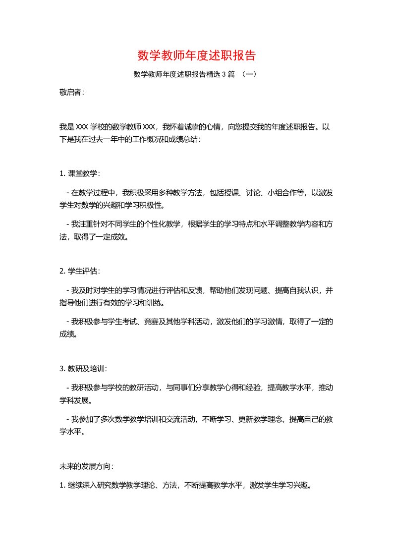 数学教师年度述职报告3篇