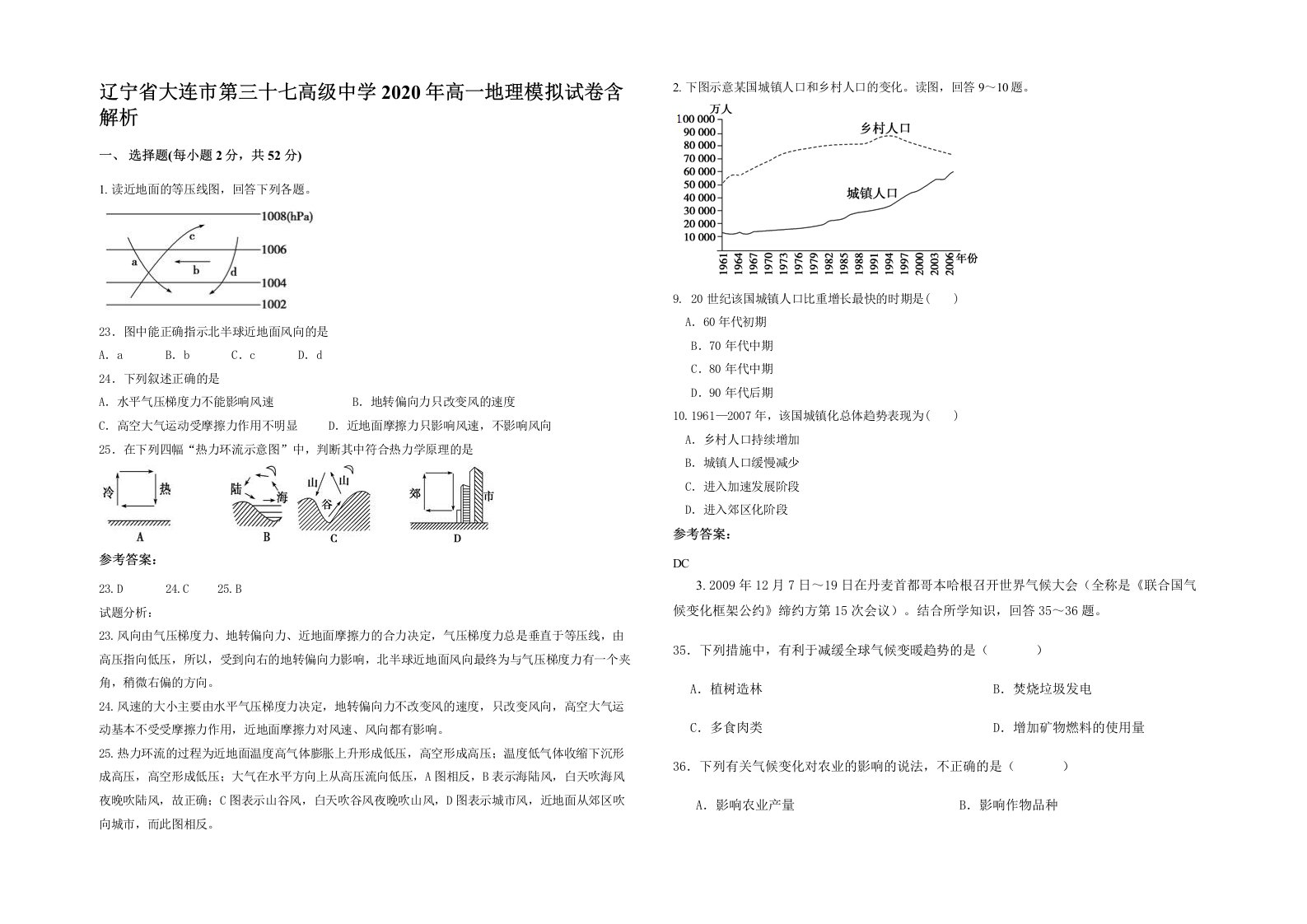 辽宁省大连市第三十七高级中学2020年高一地理模拟试卷含解析