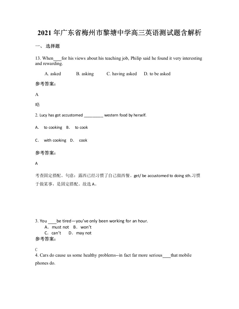 2021年广东省梅州市黎塘中学高三英语测试题含解析