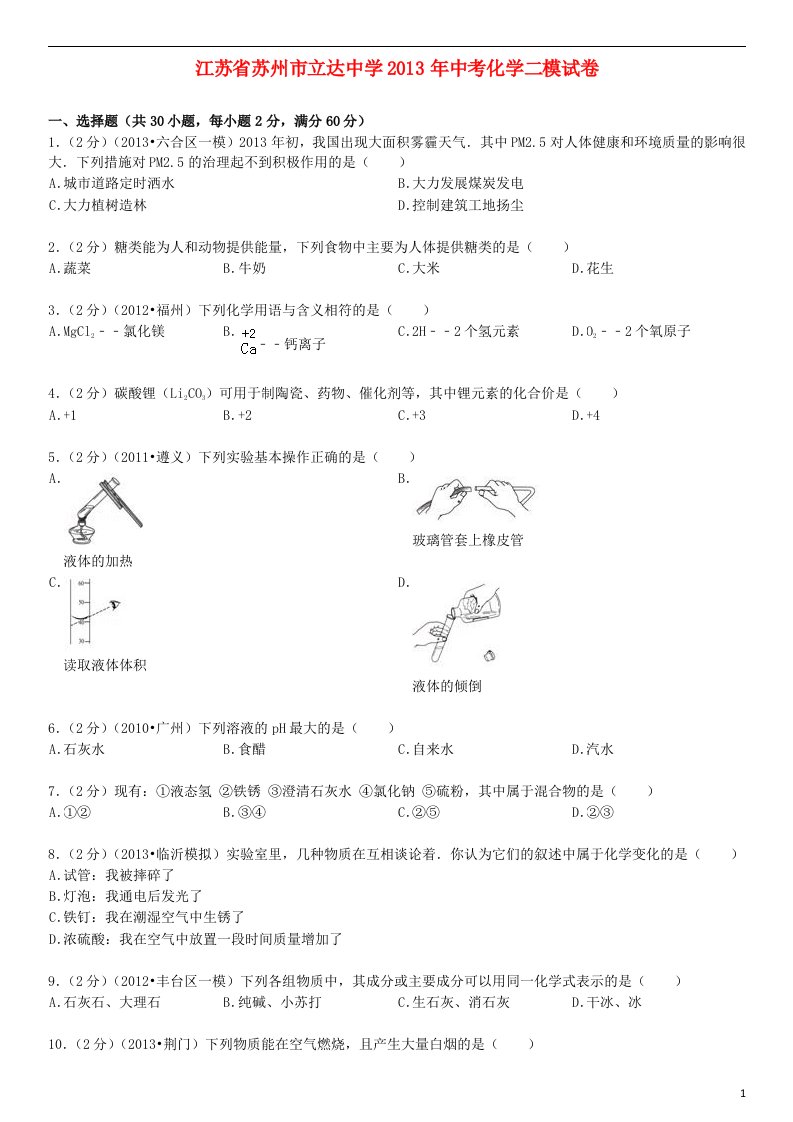 中考化学二模试卷（含解析）