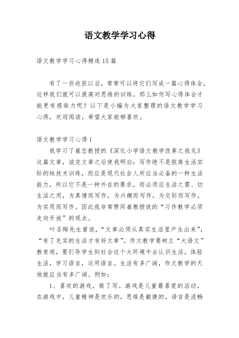 语文教学学习心得_3