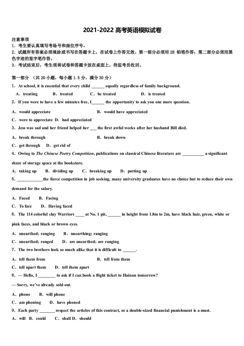 2021-2022学年河南省扶沟二中高三第二次模拟考试英语试卷含答案