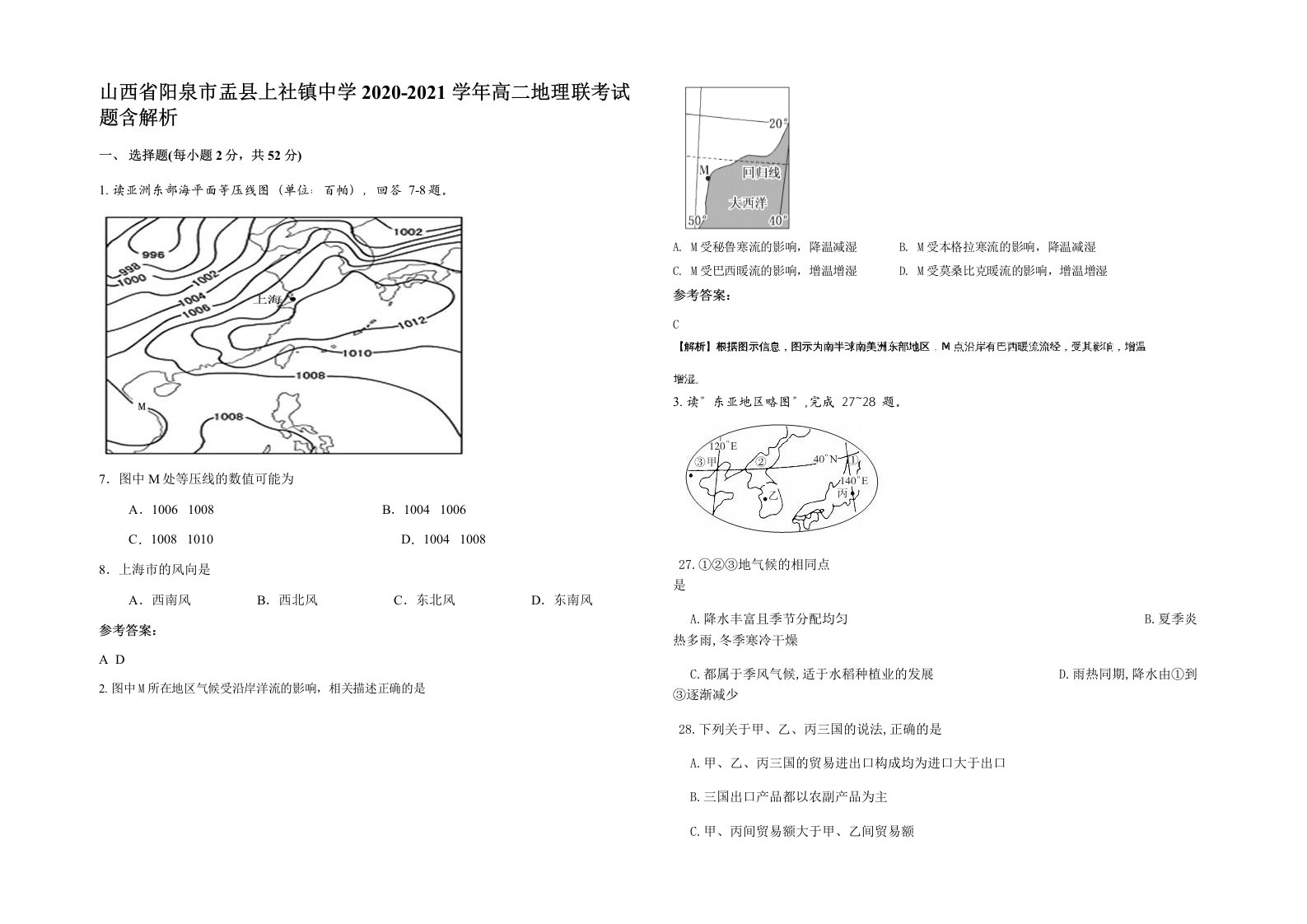 山西省阳泉市盂县上社镇中学2020-2021学年高二地理联考试题含解析