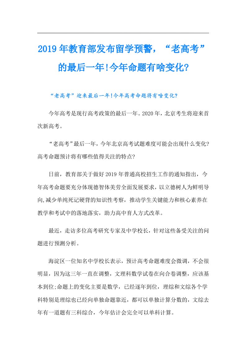 教育部发布留学预警，“老高考”的最后一年!今年命题有啥变化