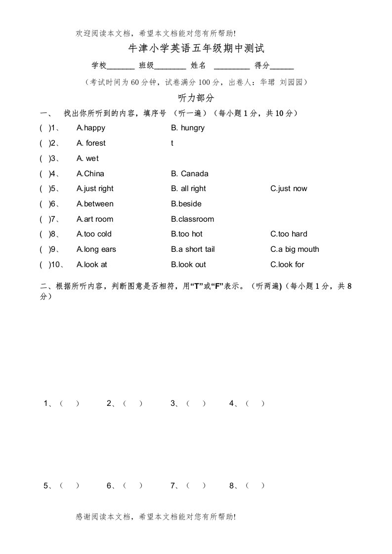 牛津小学英语五年级5A期中测试卷及答案2