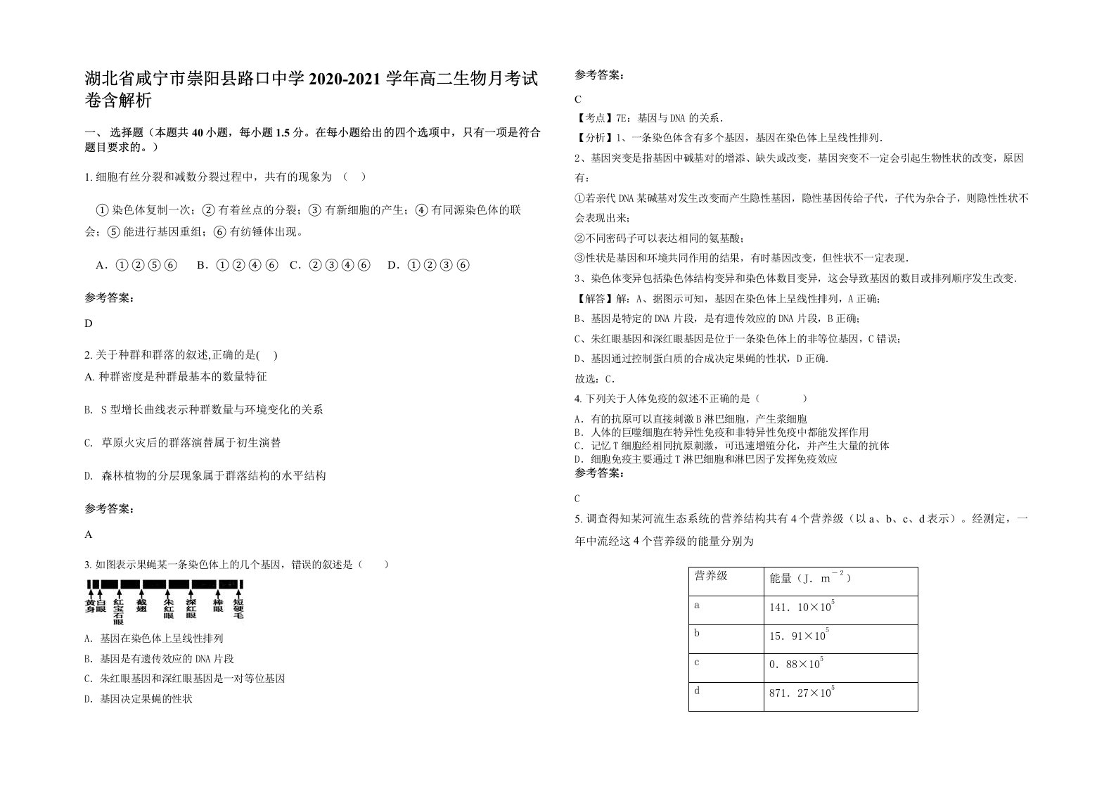 湖北省咸宁市崇阳县路口中学2020-2021学年高二生物月考试卷含解析