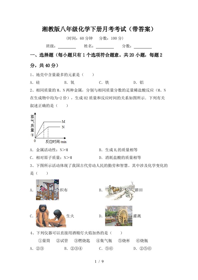 湘教版八年级化学下册月考考试带答案