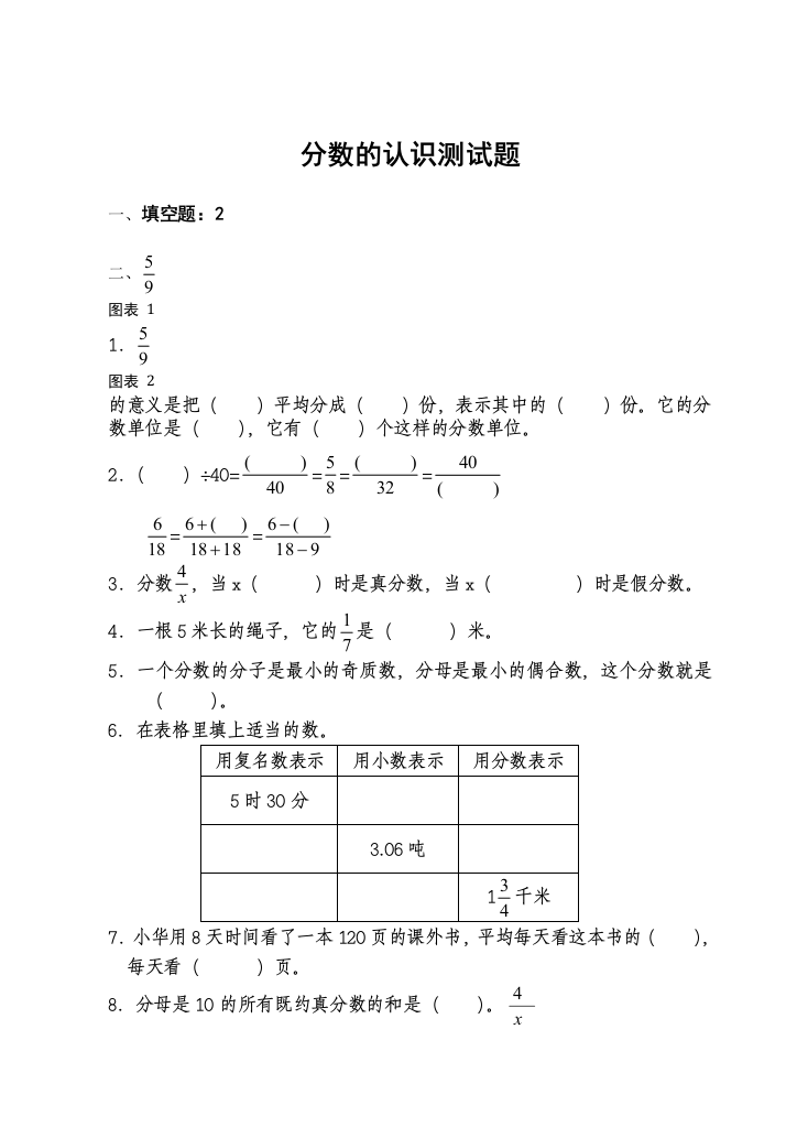 分数的认识测试题