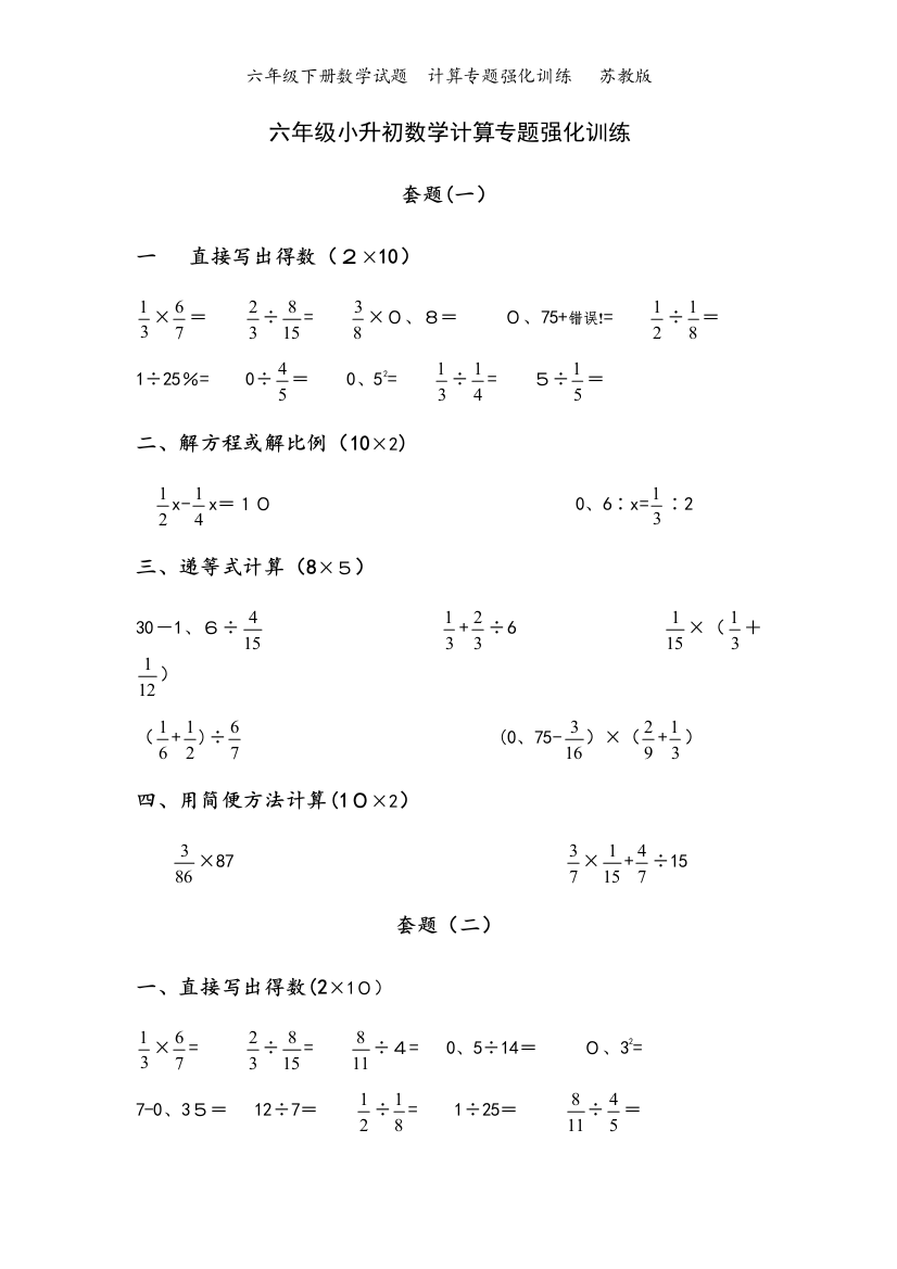 六年级下册数学试题