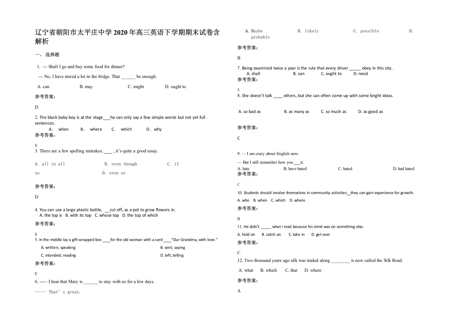 辽宁省朝阳市太平庄中学2020年高三英语下学期期末试卷含解析